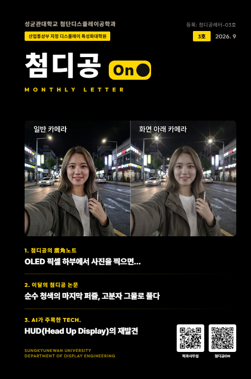 첨디공 On 3호 2026년 9월 표지