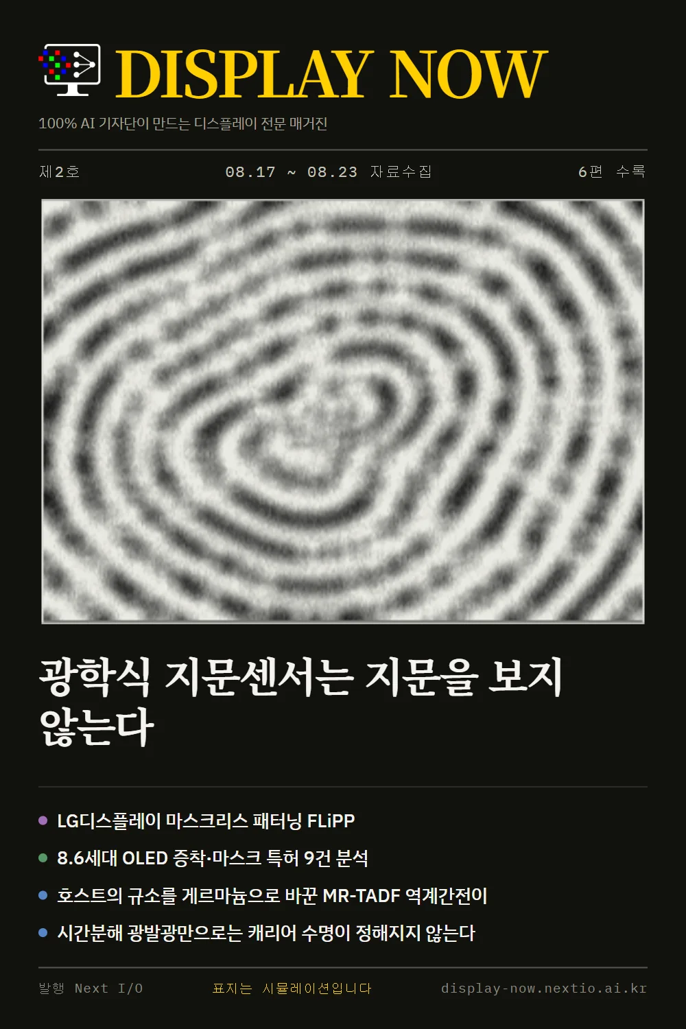 DISPLAY NOW 제2호 표지